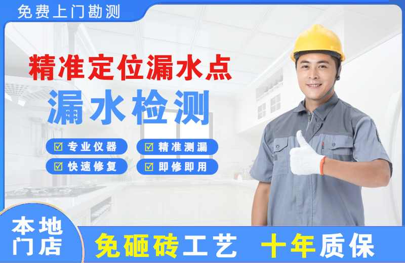长城精准测漏点